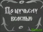 Индийские народные сказки : Почему смеялась рыба